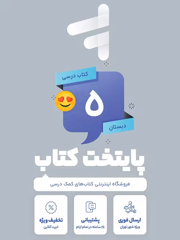 پک کامل کتاب درسی پنجم دبستان