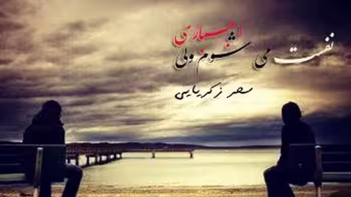 پی دی اف رمان نفست_میشم_ولی_اجباری  نویسنده: #سحر_زکریایی  ژانر: #عاشقانه #ازدواج_اجباری
