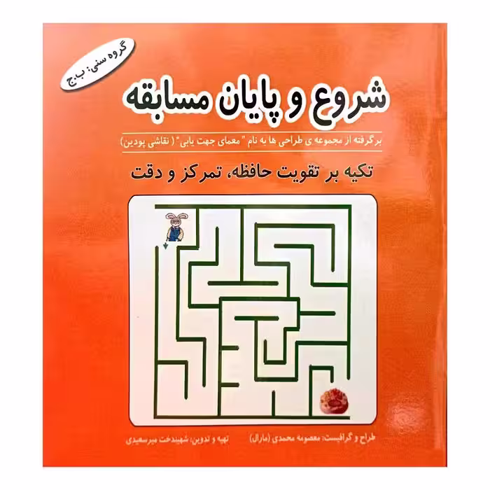 شروع و پایان مسابقه