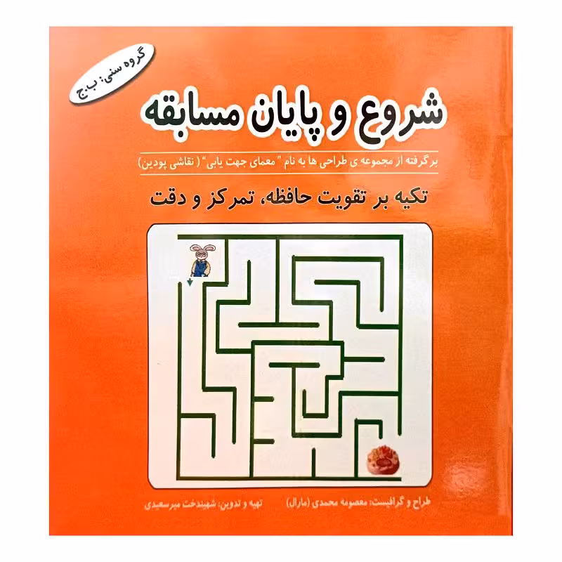 شروع و پایان مسابقه