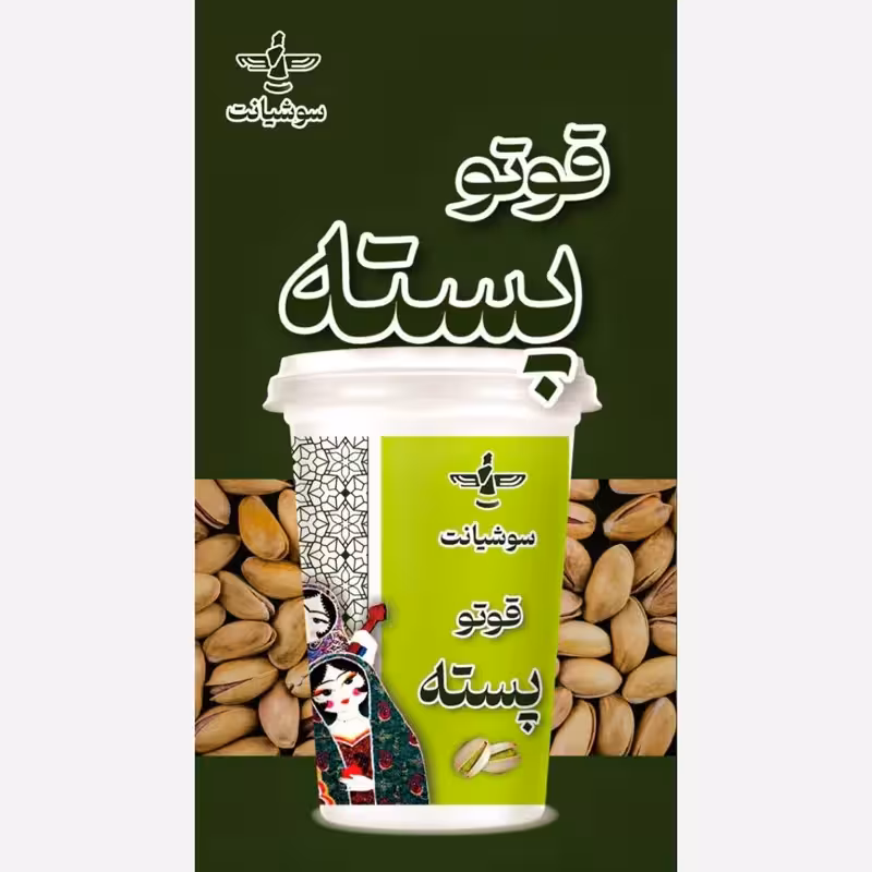 قوتو پسته قاووت پسته ای اعلا حاوی مخلوط مغزدانه های خوراکی | amazonchi