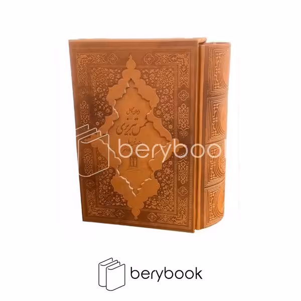 کتاب دیوان شمس تبریزی / قابدار / گالینگور / بدرقه جاویدان