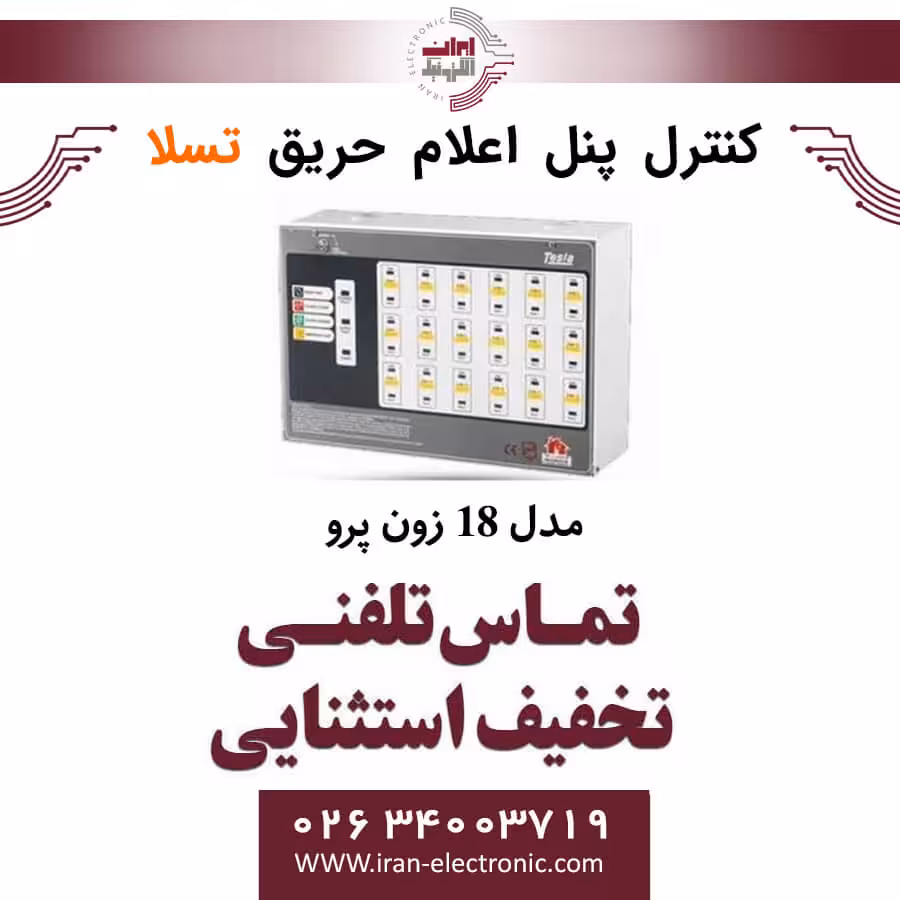 کنترل پنل اعلام حریق 18 زون پرو Revenant pro تسلا Tesla
