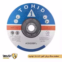 صفحه سنگ برش آهن 3 در 180 توحید