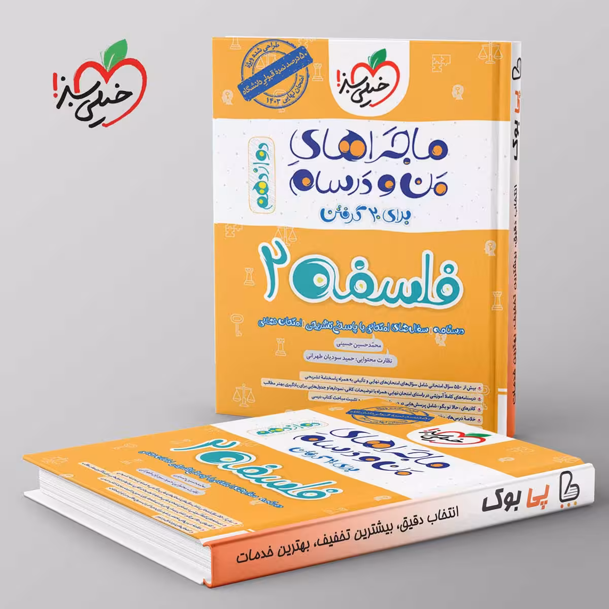 ماجرای من و درسام فلسفه دوازدهم خیلی سبز