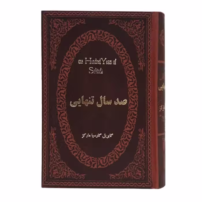 کتاب صد سال تنهایی گابریل مارکز جیبی چرم****پارمیس کد106464