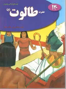 طالوت