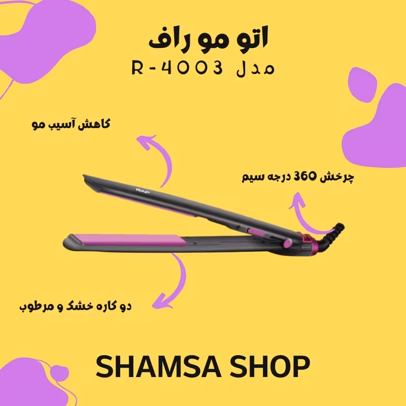 اتو مو-  راف RAF -  مدلR4003