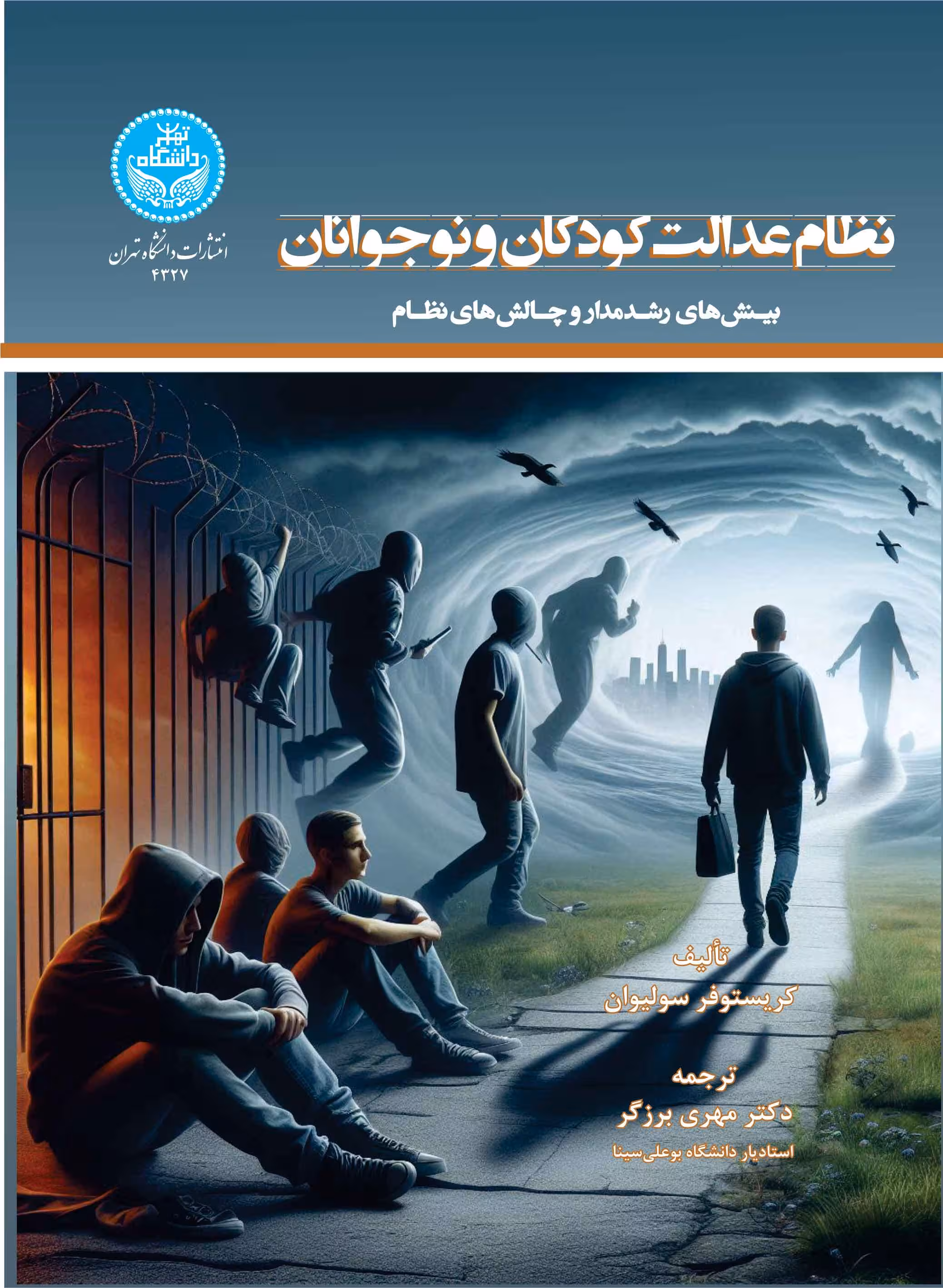 کتاب نظام عدالت کودکان و نوجوانان بینش های رشدمدار و چالش های نظام 4327