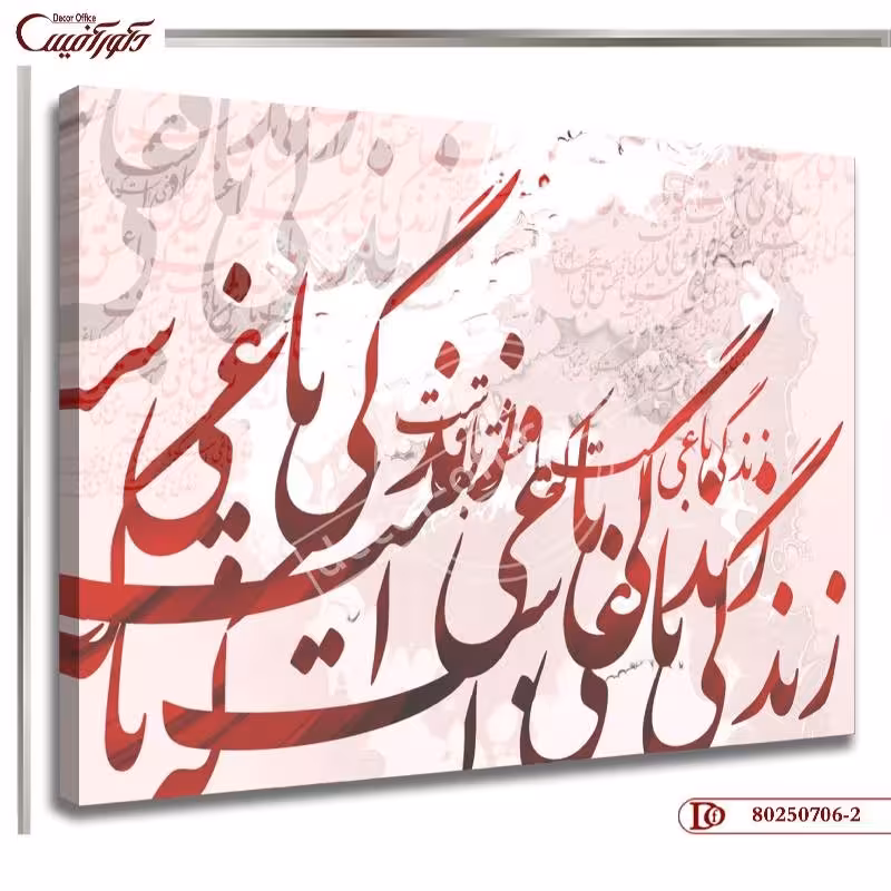 تابلو شعر R706-2