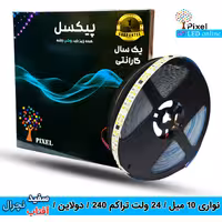ال ای دی نواری 24 ولت تراکم 240 دولاین - 10 میل