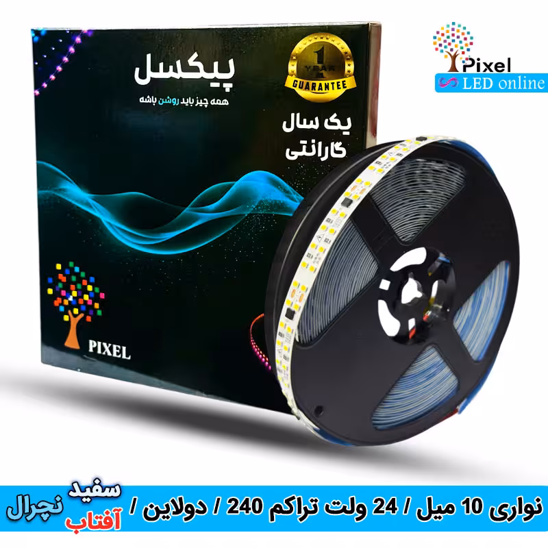 ال ای دی نواری 24 ولت تراکم 240 دولاین - 10 میل