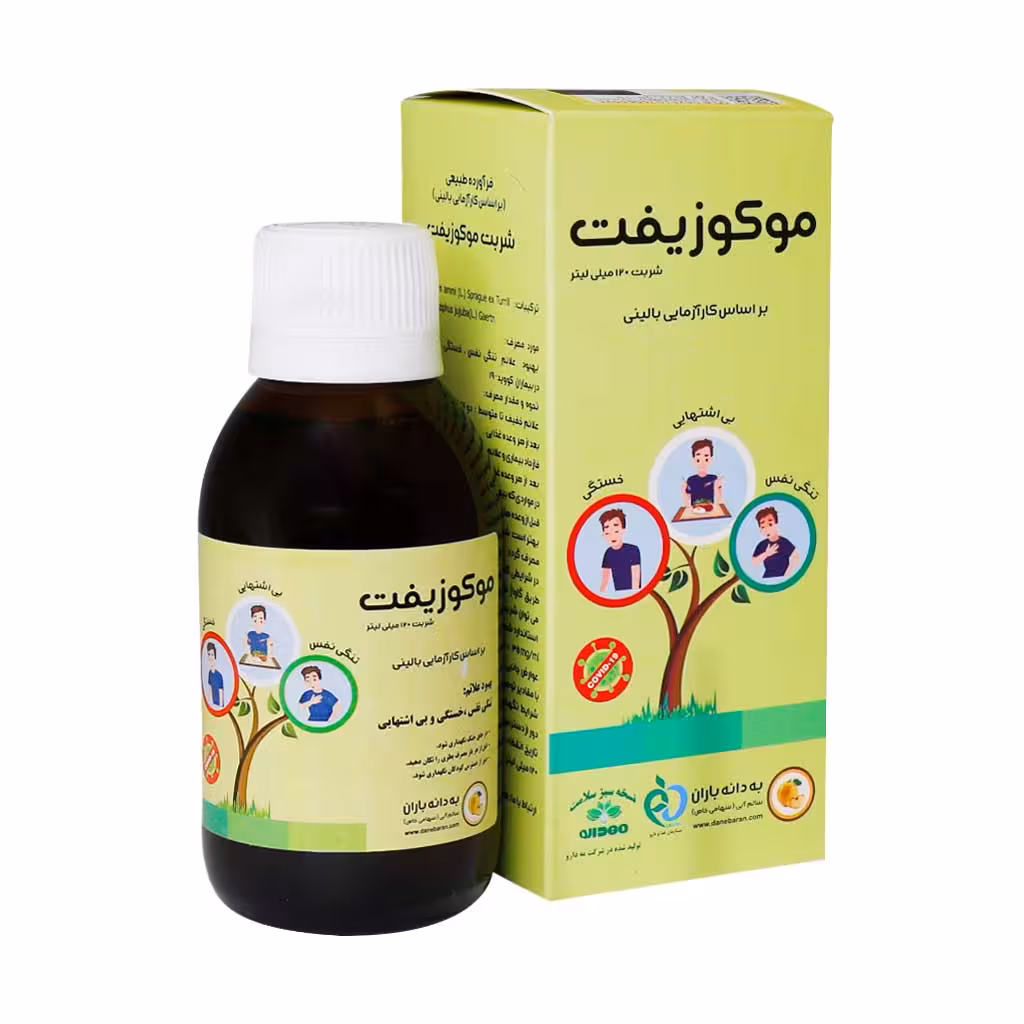 شربت موکوزیفت 120 میلی لیتری