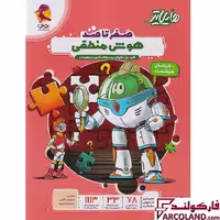 کتاب هایلایتر صفر تا صد هوش منطقی پویش اندیشه خوارزمی
