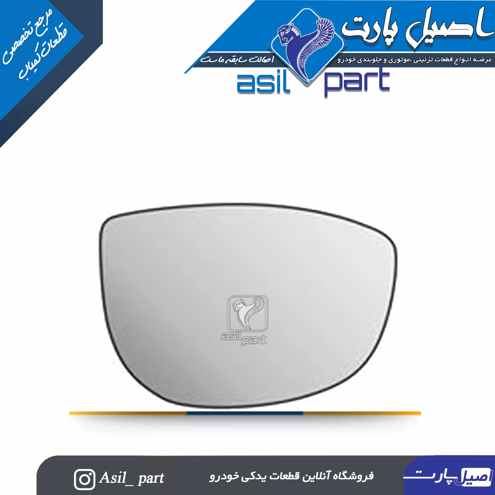 شیشه آینه راست207 کد 3871