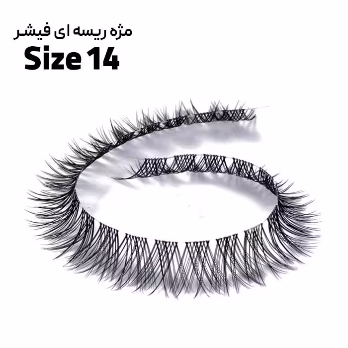 مژه ریسه ای فیشر سایز 14 ابریشمی فر دار