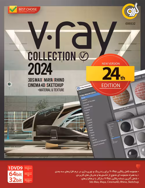 کالکشن V-Ray گردو 2024