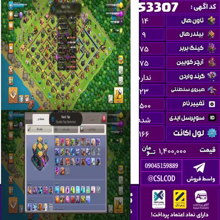 اکانت کلش لول 166 تاون 14 لول 75 کویین 75 واردن  رویال چمپیون 23 شاهزاده مینیون 50 تغییرنام 1500 کد 53307