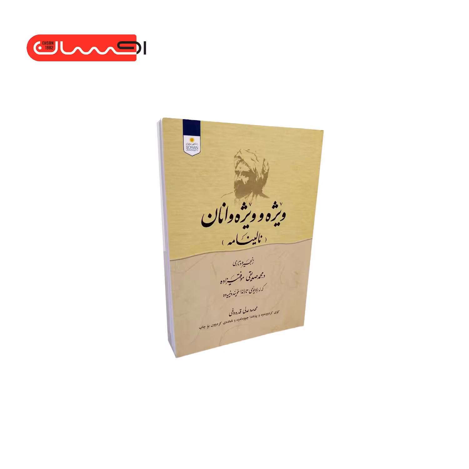 کتاب ویژه و ویژه وانان (نالینامه)