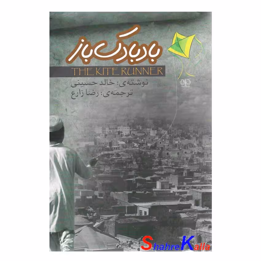 کتاب بادبادک باز اثر خالد حسینی انتشارات آزرمیدخت