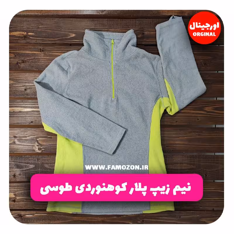 نیم زیپ پلار کوهنوردی طوسی اورجینال