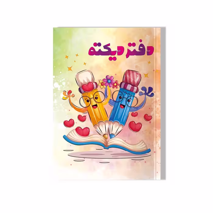 دفتر دیکته مخصوص همه پایه ها 60 صفحه ای طرح مدادی