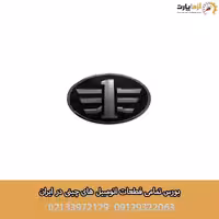 آرم جلو پنجره بسترن B50F