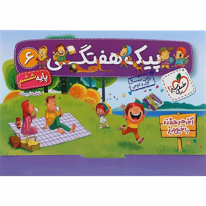 پیک هفتگی ششم خیلی سبز