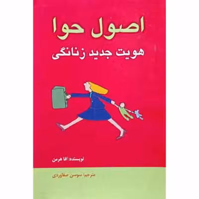 اصول حوا
