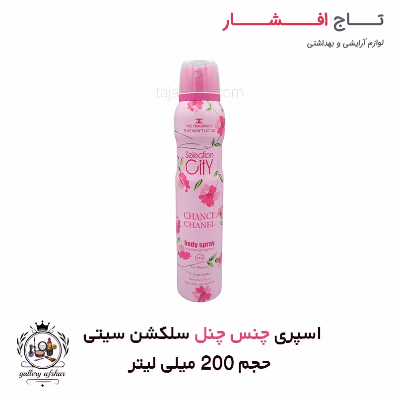 اسپری بدن سلکشن سیتی زنانه رایحه چنس چنل حجم 200 میلی لیتر