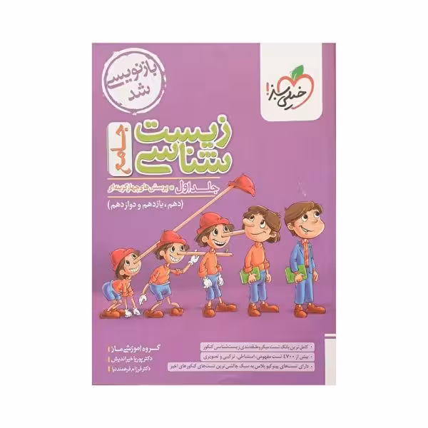 خیلیسبز زیستشناسی جامع جلداول