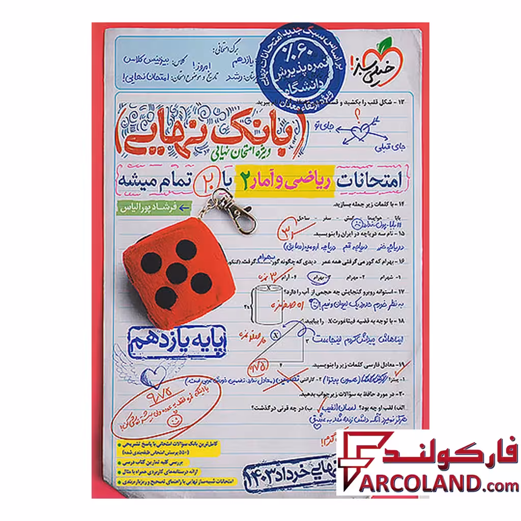 کتاب بانک نهایی ریاضی و آمار یازدهم انسانی خیلی سبز