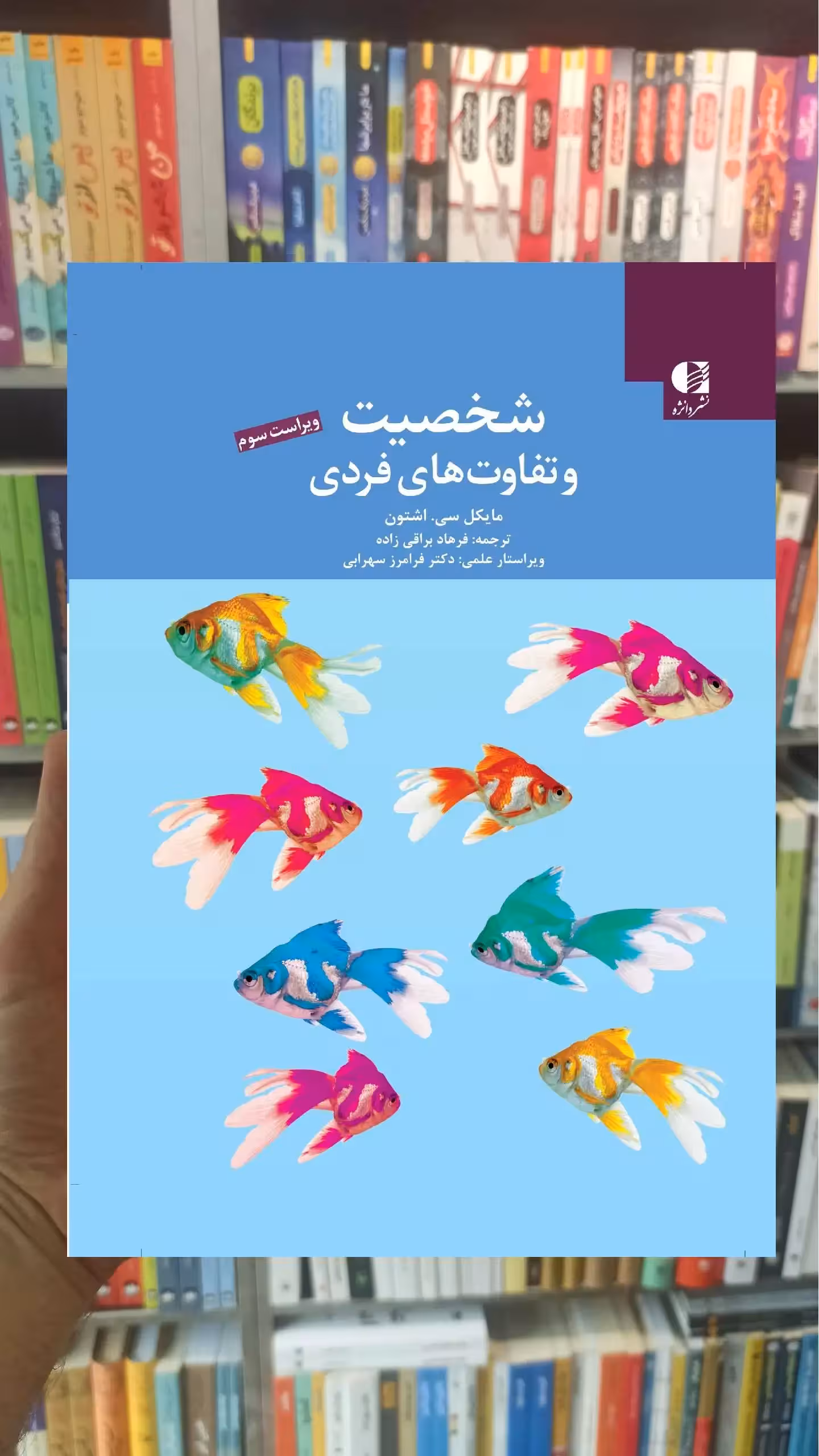 شخصیت و تفاوت های فردی دانژه - بانک کتاب ماندگار-قیمت-خرید-کتاب-کمک-درسی-کنکور-دانشگاهی