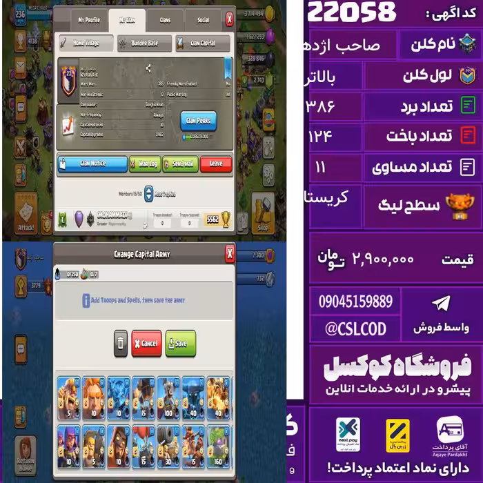 کلن کلش اف کلنز نام صاحب اژدها لول بالاتر تعداد برد 386 سطح لیگ کریستال کد 22058