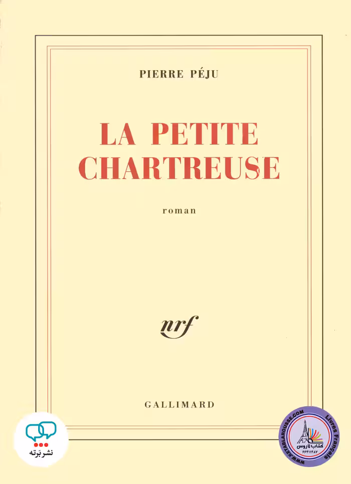 رمان فرانسوی La petite Chartreuse