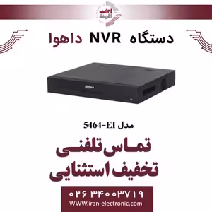 دستگاه ان وی آر 64 کانال داهوا مدل Dahua DHI-NVR5464-EI