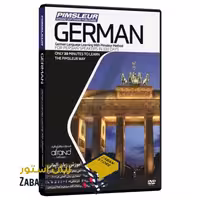 PIMSLEUR GERMAN نرم افزار خودآموز زبان آلمانی پیمزلر
