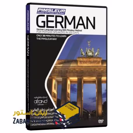 PIMSLEUR GERMAN نرم افزار خودآموز زبان آلمانی پیمزلر