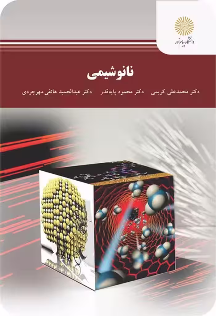 نانو شیمی