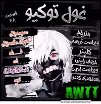 TokyoGhoul-CH-49