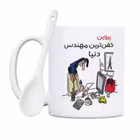 خرید ماگ-لیوان  خفن ترین خانم مهندس  پروین