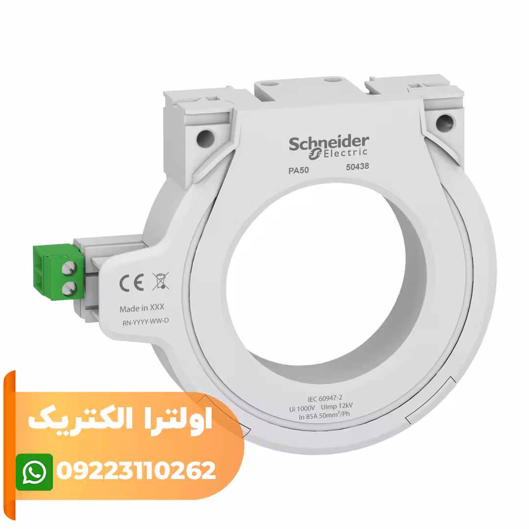 کوربالانس اشنایدر قطر 50 میلی متر و جریان 85 آمپر