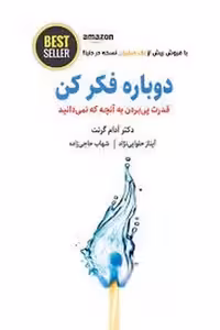 دوباره فکر کن | مرکز فرهنگی آبی