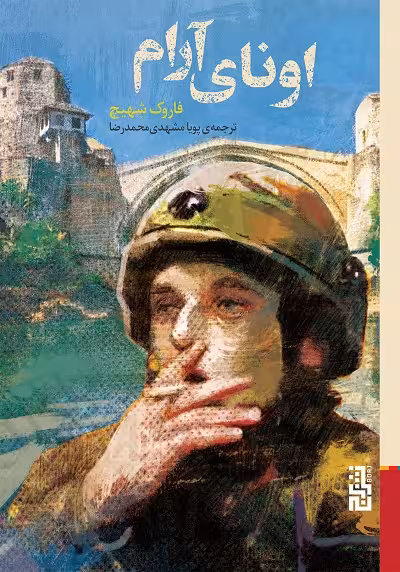 اونای آرام