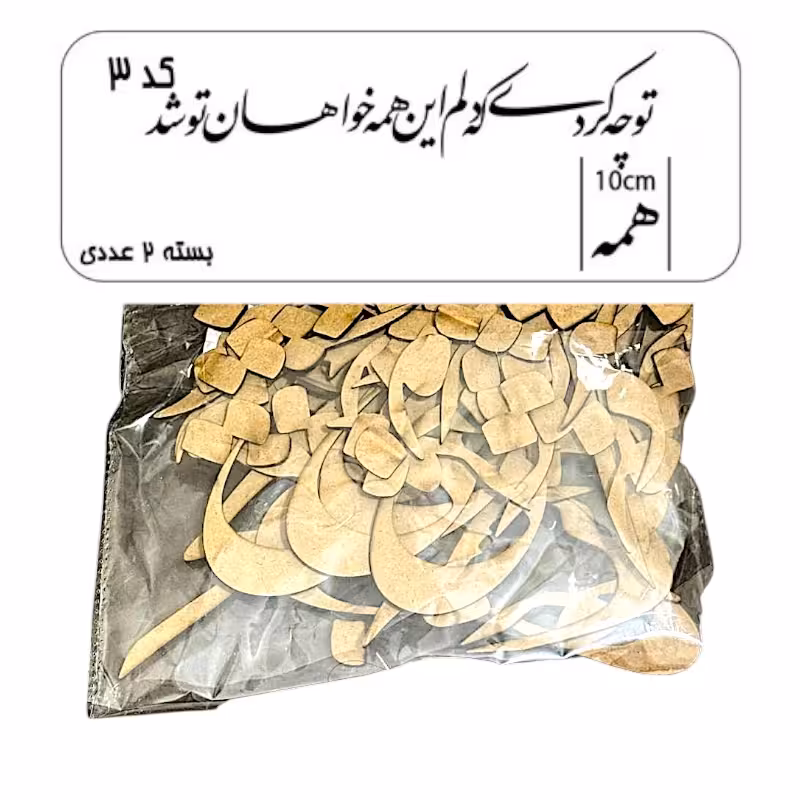 کالیگرافی دو سری کد 3