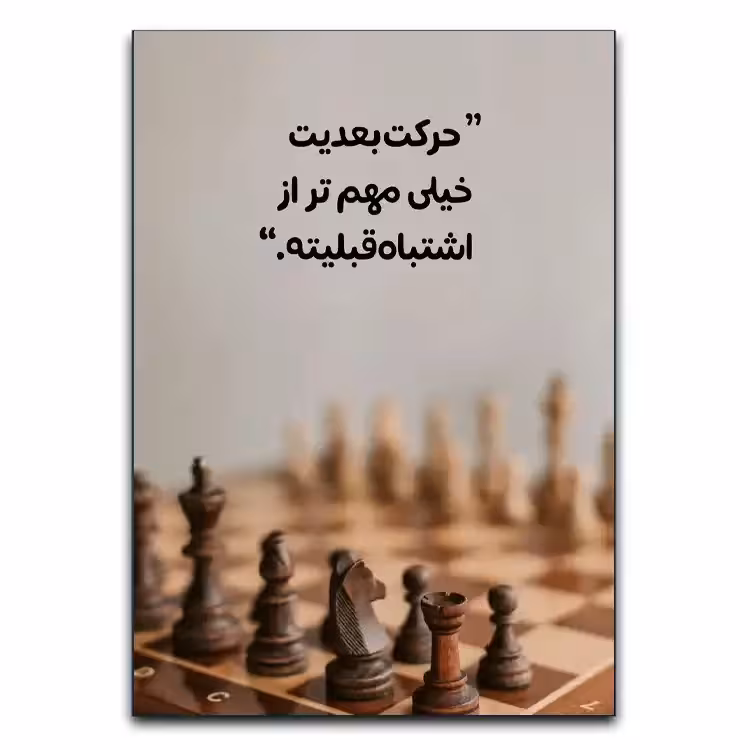 تابلو نوشته انگیزشی
