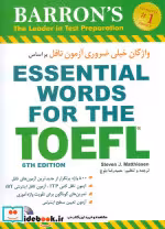 قیمت و خرید کتاب واژگان خیلی ضروری آزمون تافل | ایده بوک