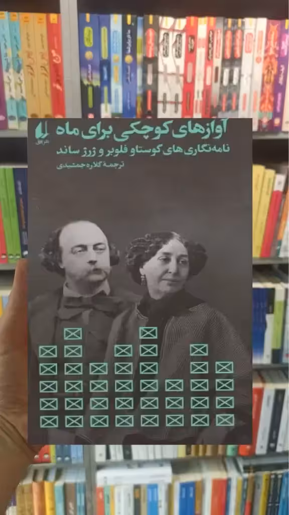 آوازهای کوچکی برای ماه افق