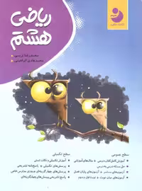 ریاضی هشتم کامل طلایی