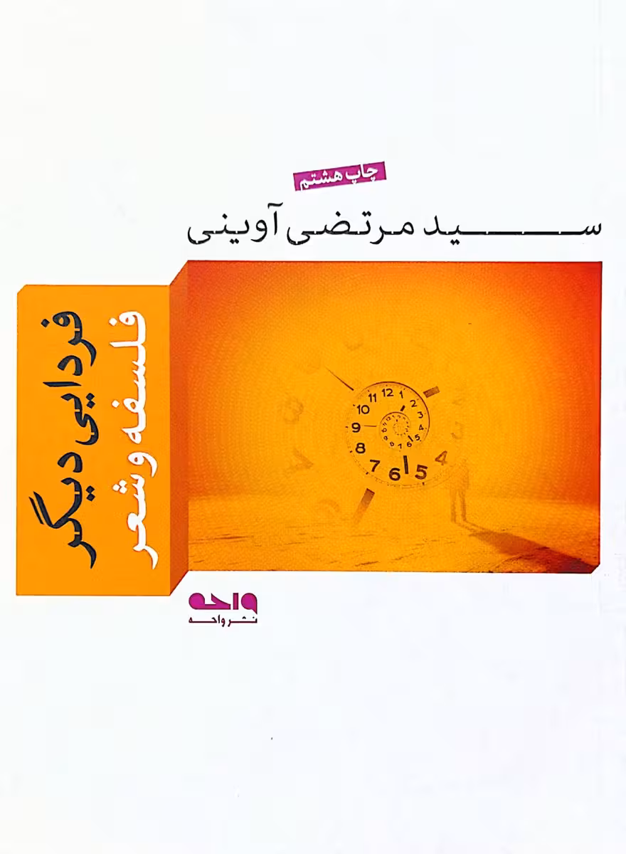 کتاب فردایی دیگر